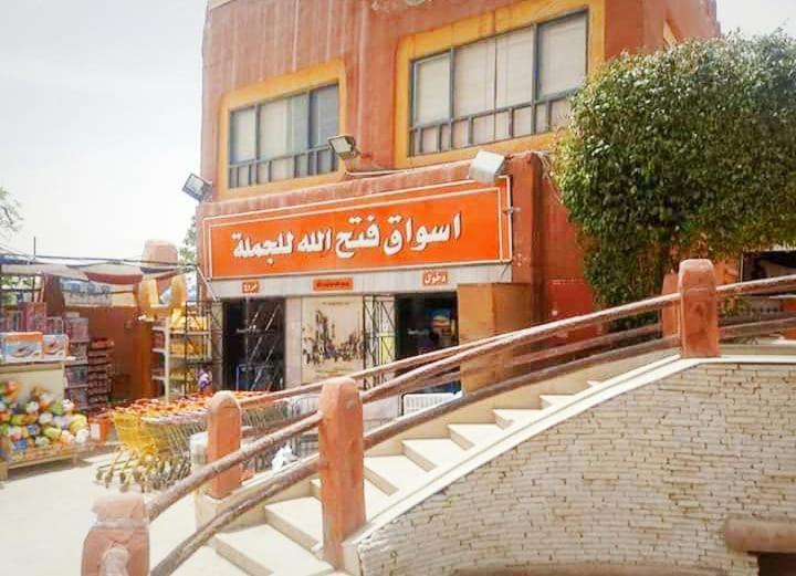 قرية نيس Apartment Dawwar Musadif Yunus Exterior photo